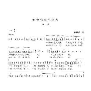 妇女能顶半边天_歌曲简谱_词曲:程毓祥 陈志昂