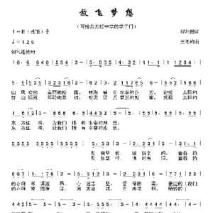 放飞梦想_歌谱投稿_词曲:程利田 王冬梅