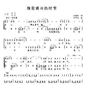 槐花盛开的时节_歌曲简谱