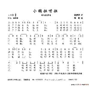 小鹅扭呀扭_歌谱投稿_词曲:钱建隆 徐雁