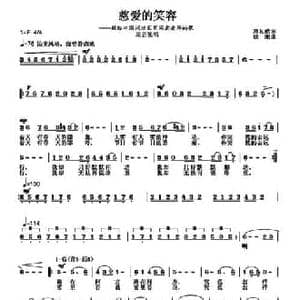 慈爱的笑容_民歌简谱_词曲:刘瓦碴 徐湘