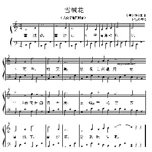 雪绒花 钢琴谱 卜锡文
