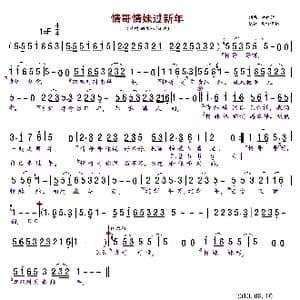 情哥情妹过新年_歌曲简谱_词曲:黄仁清 黄仁清