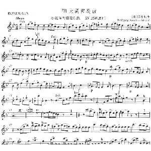 小提琴谱 | 降B大调回旋曲 奥 莫扎特