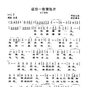 送你一张贺年片_歌谱投稿_词曲:郑丹心 杨长雄