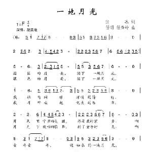 一地月光_儿歌乐谱_词曲:张冰 任秀岭 任明