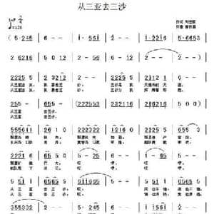 从三亚去三沙_民歌简谱_词曲:刘志毅 曹秋圃