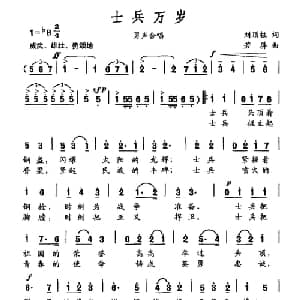 士兵万岁_合唱歌谱_词曲:刘顶柱 若屏