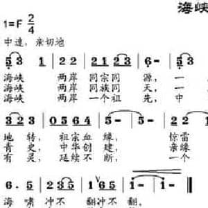 海峡亲缘_民歌简谱_词曲:陈绍荣 邹兴淮