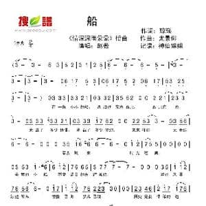 船_歌谱投稿_词曲:琼瑶 尤景仰