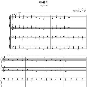 粉刷匠 钢琴谱 列申斯卡曲 李嘉辉编曲