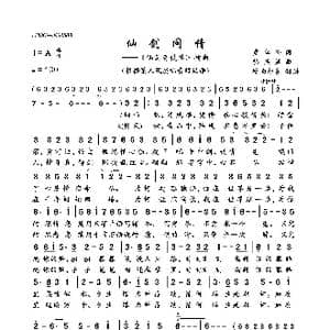 仙剑问情_歌曲简谱_词曲:贾卓伦 骆集益