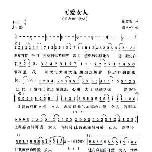 可爱女人_通俗唱法乐谱_词曲:徐若萱 周杰伦