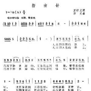 指南针_通俗唱法乐谱_词曲:万卯义 莎光