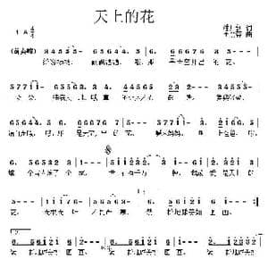 天上的花_歌曲简谱_词曲:潘月剑 王丽蓉