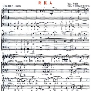 阿佤人_合唱歌谱_词曲:冯文俊 孙丽娜