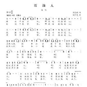 石油人_民歌简谱_词曲:刘志毅 刘书先