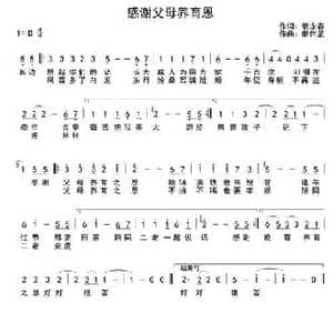 感谢父母养育恩_民歌简谱_词曲:裴永春 廖伟鉴