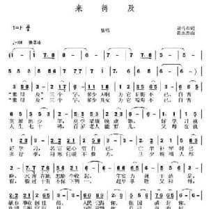来得及_民歌简谱_词曲:司传和 黄永杰