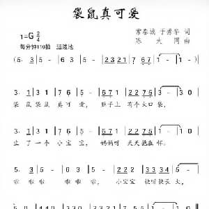 袋鼠真可爱_儿歌乐谱_词曲:常春城 于秀华 陈大同