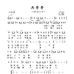 兵哥哥_歌曲简谱_词曲:石顺义 羊鸣