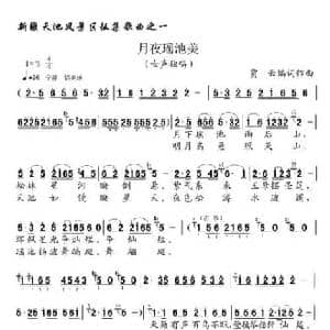 月夜瑶池美_民歌简谱_词曲:贾云 贾云