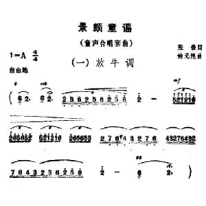 景颇童谣_儿歌乐谱_词曲:张俊 鲍元恺