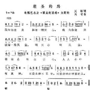 朝圣的路_民歌简谱_词曲:刘郎 刘青