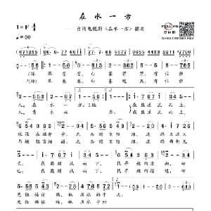在水一方_通俗唱法乐谱_词曲:琼瑶 林家庆
