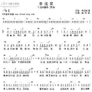 幸运星_歌谱投稿_词曲:牛奶咖啡 牛奶咖啡