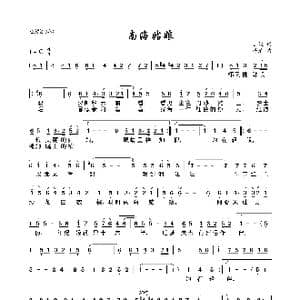 南海姑娘_歌曲简谱_词曲:庄奴 汤尼