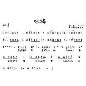 咏梅_歌曲简谱_词曲:俞雪儿 俞淑英