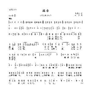 站台_歌曲简谱_词曲:黄蒲生 刘克