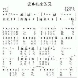 家乡吹来的风_民歌简谱_词曲:司传和 南风