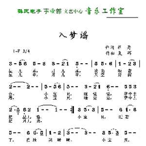 入梦谣_歌曲简谱_词曲:崔秀 夏晖