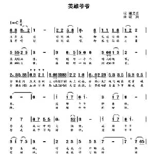 英雄爷爷_儿歌乐谱_词曲:谢义长 康河