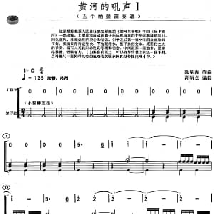 黄河的吼声 架子鼓 主旋律 鼓谱 冼星海作曲 高炳点