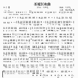 圣诞狂欢曲_歌谱投稿_词曲:王绎龙 王绎龙