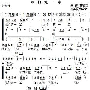 我们这一辈_歌曲简谱_词曲:王佑贵 王佑贵