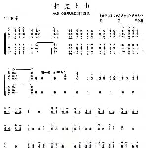 古筝谱 | 打虎上山 上海筝会 考级十级曲目