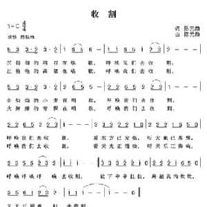 收割_民歌简谱_词曲:陈元勋 陈元勋