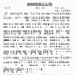 彻彻底底忘记你_歌谱投稿_词曲:海生 海生