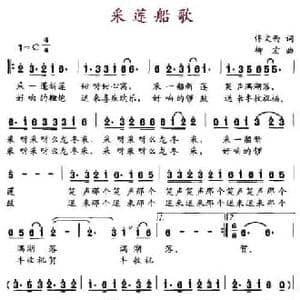 采莲船歌_民歌简谱_词曲:佟文西 柳宏