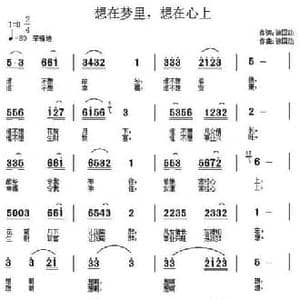想在梦里,想在心上_民歌简谱_词曲:徐国防 徐国防
