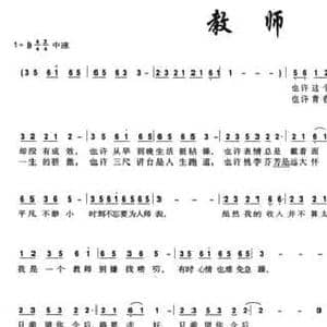 教师_民歌简谱_词曲:董航 孙亚玲