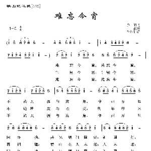映山红之歌:难忘今宵_歌曲简谱_词曲:乔羽 王铭