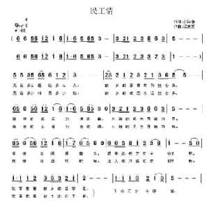民工情_民歌简谱_词曲:刘华群 江南雨