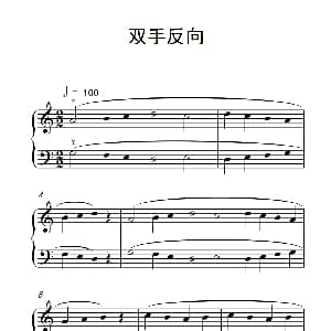 双手反向 钢琴谱