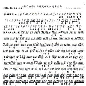 杨门女将 听说是杨元帅为国丧命_歌谱投稿