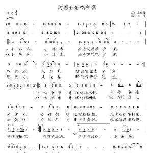 河源娃娃唱新歌_歌曲简谱_词曲:王铁栓 冰凌